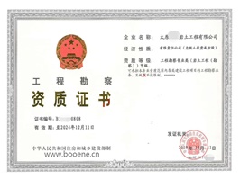 山西工程勘察設計資質(zhì)代辦成功案例